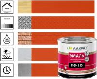 Эмаль Лакра ПФ-115, 2 кг, оранжевая