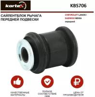 Сайлентблок рычага Kortex для Chevrolet Lanos / Daewoo Nexia пер.подв.передний OEM 4267401; 90335966; 96185973; 96445043; KBS706