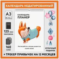 Календарь-планер А3, недатированный на 12 месяц с трекером привычек, настенный перекидной, Корги #50 - 3, calendar_corgi_#50_undated_A3_3