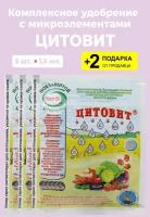 Удобрение "Цитовит" с микроэлементами, 1,5 мл, 3 упаковки + 2 Подарка