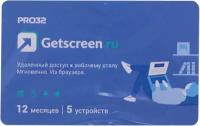 Программное обеспечение PRO32 Сервис удаленного доступа Getscreen Soho 1 оператор, 5 устройств, на 1 год PRO32-RDCS-NS(CARD1)-1-5