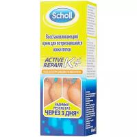 Scholl Крем для ног Active repair K+