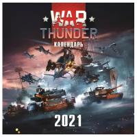 Календарь перекидной настенный на 2021 год "War Thunder"