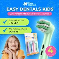 Насадки совместимые с Oral-B Easy Dentals Детские, 4 штуки