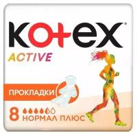 Kotex, Прокладки гигиенические Ультра эктив Нормал, 8 шт