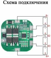 BMS 4S 20A плата защиты 16.8V для Li-ion аккумулятора 18650