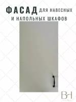 Фасад кухонный универсальный однодверный 396х716мм на модуль 40х72см, цвет - Бежевый песок