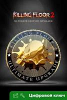 Ключ на Killing Floor 2 — улучшение Ultimate Edition [Xbox One, Xbox X | S]