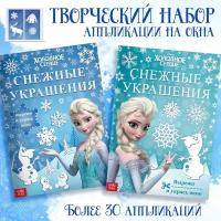 Набор книжек-вырезалок «Новогодние украшения для окон», 2 шт. по 24 стр, А4, Холодное сердце