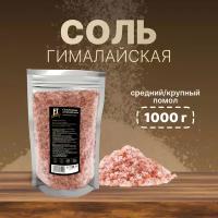Соль гималайская розовая пищевая FIT Family, пакет 1000 г