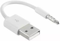 USB AUX кабель (поддержка Apple iPod shuffle) белый 10см