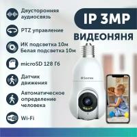 Камера видеонаблюдения 3 Mpix IP/лампочка/ WI-FI /поворотная PTZ/ с цоколем Е27/ для дома/ Видеоняня