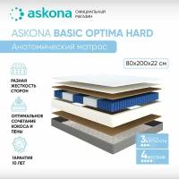 Матрас анатомический Askona (Аскона) Basic Optima Hard 80х200