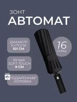 Зонт мужской автомат черный Arman Umbrella 16 спиц