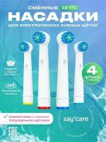 Насадки для электрической зубной щетки, совместимые с Oral-B