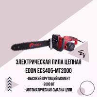 Электрическая пила цепная Edon ECS405-MT2000