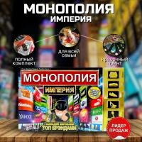 Настольная игра «Монополия: Империя»