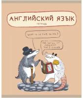 Тетрадь предметная А5 Лучш.опоссум в мире 48л скр кл/лин ТТ488507 Англ.Яз