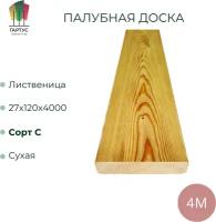 Палубная доска из лиственницы 27х120х4000 мм сорт C 4шт