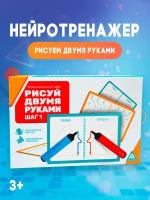 Развивающий набор Лас Играс пиши-стирай «Рисуй двумя руками. Шаг 1», 20 карт