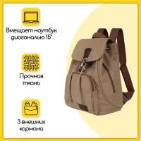 Городской рюкзак женский для ноутбука диагональю 15″, тканевый, 18 л, коричневый