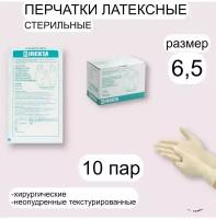 Перчатки медицинские латексные неопудренные хирургические