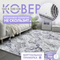 Ковер комнатный/ Ковер 160х230/ Ковер ворсовой/ Палас для уюта в детскую, гостиную