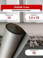 Подложка под стяжку Refoam (10мМ) 3010 1,5x10м