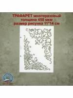 Трафареты для творчества Scrapbooking Star