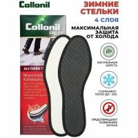 Стельки Collonil Alu therm зимние, четырёхслойные, натуральная шерсть, размер 45