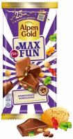 Шоколад ALPEN GOLD (альпен гольд) MaxFun молочный начинка взрывная карамель, мармелад, печенье 150г