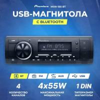 Ресивер-USB Premiera MVH-150 (ВТ/3Way)