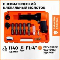 Пневматический клепальный молоток AirPro RH-9507XK