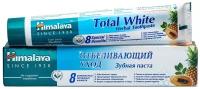 Himalaya Herbals Зубная паста Total White "Отбеливающий уход", 50 мл, HIMALAYA HERBALS