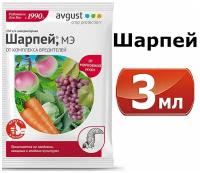 3мл Шарпей, МЭ, 1,5мл-2шт, Август Универсальный быстродействующий препарат от комплекса вредителей