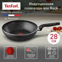 Сковорода вок Tefal 04225628 Rock, диаметр 28 см, с индикатором температуры, глубокая, с антипригарным покрытием, для газовых, электрических и индукционных плит