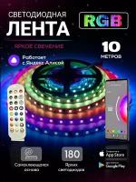 Светодиодная лента RGB многоцветная led 10 м