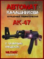 Автомат Калашникова АК-47 пневматический с шариками