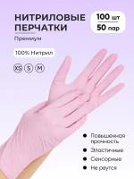 Перчатки нитриловые nitrylex MERCATOR, 50 пар (100 штук) розовые M