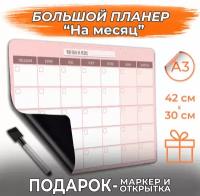 Магнитный планер А3 с маркером на магните На месяц, PaperFox Персик, 42х30 см