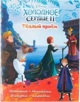 Холодное сердце II. Тёплый приём. История, игры, наклейки