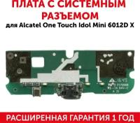 Разъем (гнездо зарядки) MicroUSB для мобильного телефона (смартфона) Alcatel One Touch Idol Mini (6012Dx) (плата с системным разъемом)