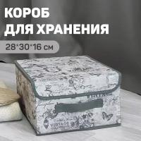 Короб стеллажный с крышкой, малый, 28*30*16 см, VINTAGE GREY