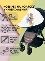 Козырек на коляску от солнца универсальный Little Maks "Том и Джерри"