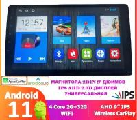 Автомагнитола 2DIN 9" дюймов Android 11/IPS HD 2.5D дисплей/Честные (полные)2/32Гб.,Wi-Fi,GPS+AGPS,Bluetooth,RDS/CarPlay/AndroidAuto