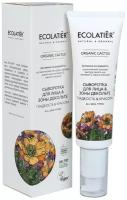 Ecolatier Сыворотка для лица и зоны декольте Organic Cactus 50 мл