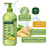 Green Love Жидкое мыло, 500 г