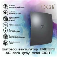 Вентилятор осевой вытяжной D100 BREEZE 4C dark gray metal