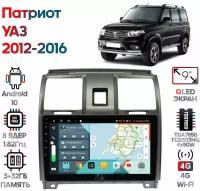 Штатная магнитола Wide Media УАЗ Патриот 2012 - 2016 [Android 10, 9 дюймов, 3/32GB, 8 ядер, TDA7850, DSP, SPDIF, QLED, 1280*720]