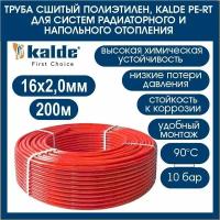 Труба сшитый полиэтилен, (200м) цвет красный KALDE PE-RT 16x2.0